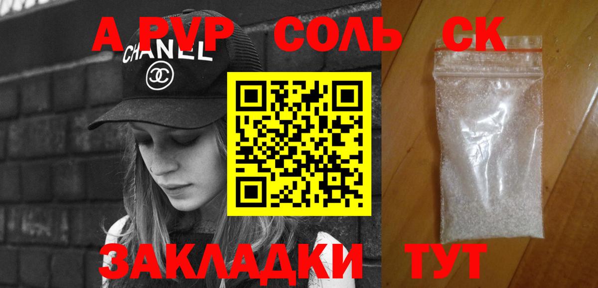 Alpha PVP СК  Альфа ПВП СК  Вход с VPN  A-PVP мука  Рубцовск 