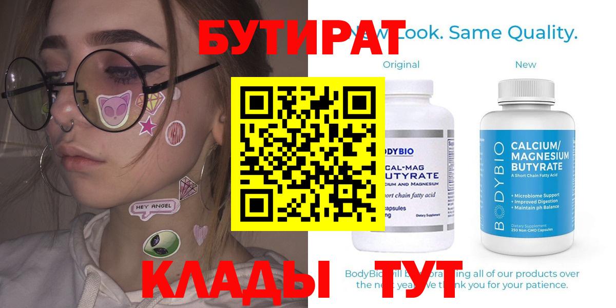 БУТИРАТ оксибутират Рубцовск