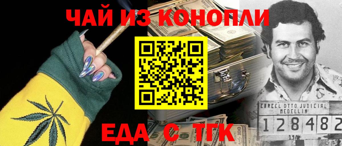 Рубцовск  Еда ТГК конопля  Вход с VPN 