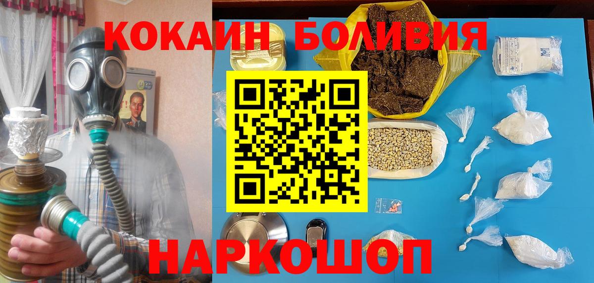 COCAIN Боливия Рубцовск
