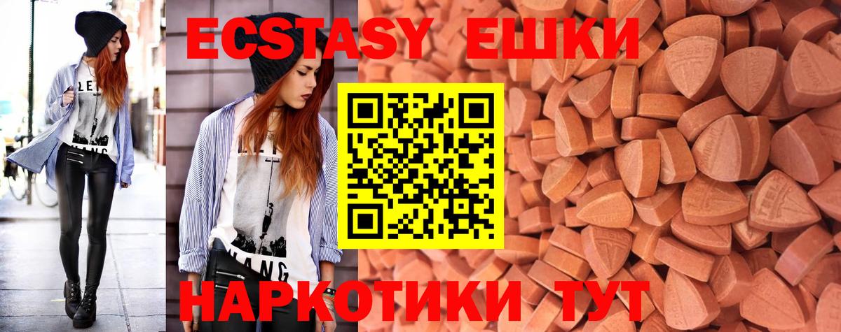 Рубцовск  Ecstasy круглые  Ecstasy  Экстази 300 mg  Вход с VPN 