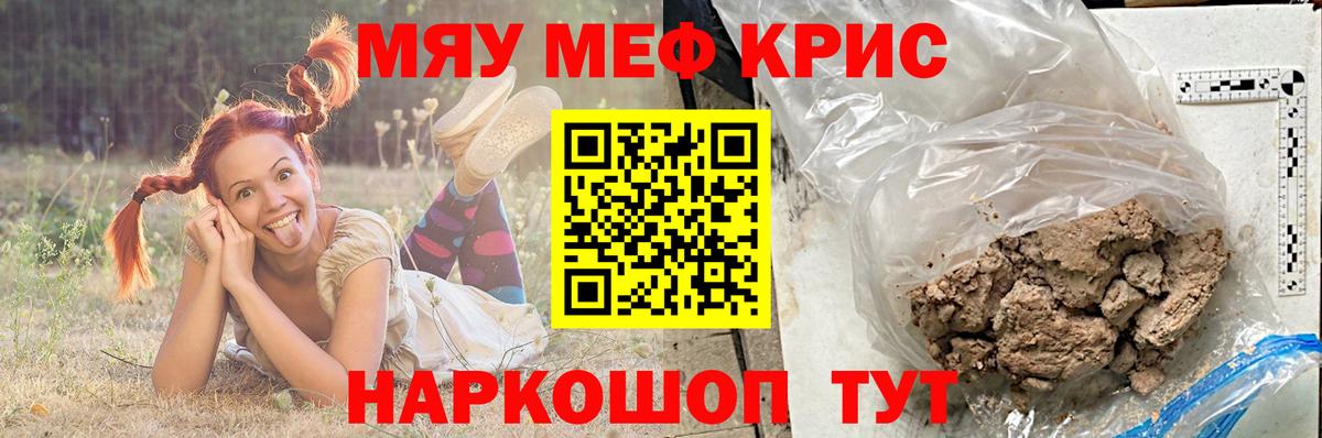 Меф мяу мяу Рубцовск