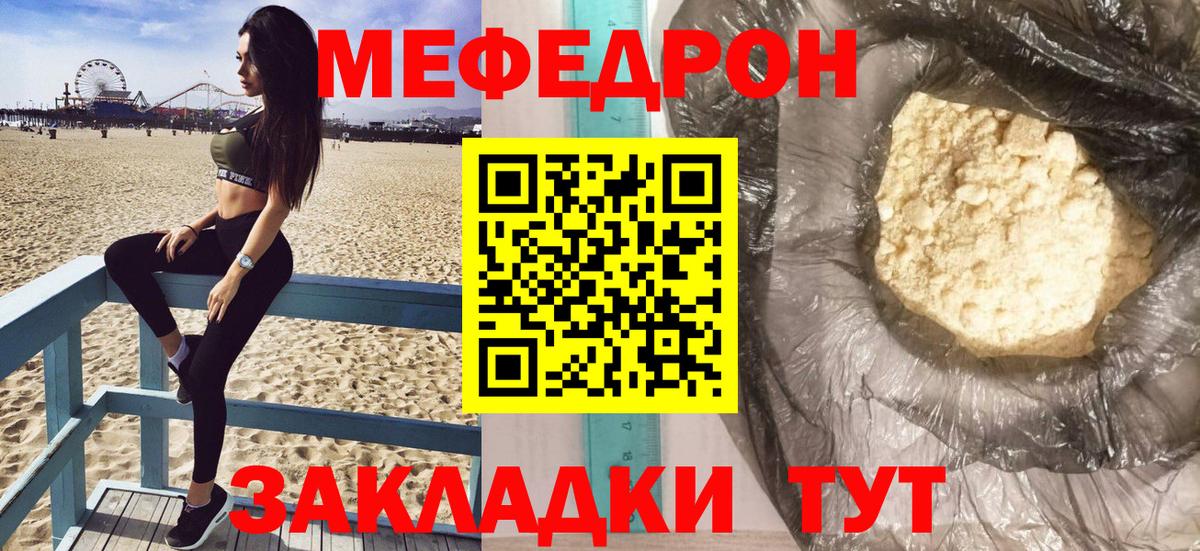 МЯУ-МЯУ  Вход с VPN  Мефедрон  МЯУ-МЯУ мука  Рубцовск  Мефедрон VHQ 